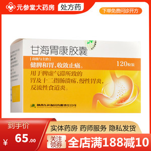 东科甘海胃康胶囊0.