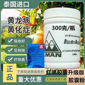 泰国进口红黑胶囊粉黄龙黄化病专用枯梢黄斑果树柑橘桔橙葡萄杀菌