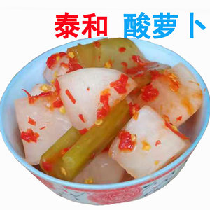 江西省特产泰和酸萝卜原味泡菜酸甜脆辣农家自制开胃食品优质小吃