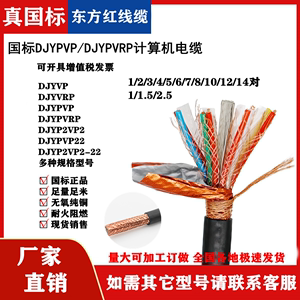 ZR-DJYPVP计算机电缆2*2*1.5 2 3 4 5 芯1平方双屏蔽仪表控制电缆
