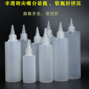 100/150/200ml毫升透明尖嘴瓶小塑料瓶调色瓶分装水彩颜料挤压瓶