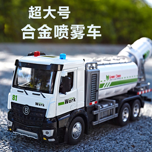 大号合金喷雾车玩具男孩雾炮洒水车防疫环卫车仿真消防城市除霾车