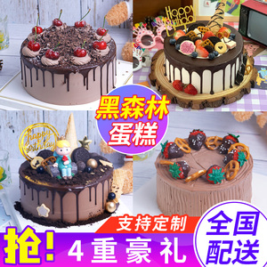 黑森林蛋糕同城配送上海全国巧克力生日蛋糕创意定制水果草莓男女