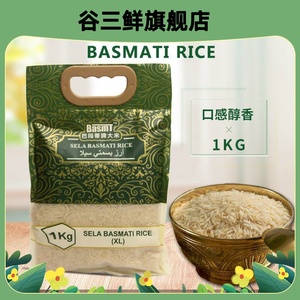 basmati rice巴斯马蒂大米巴基斯坦印度长粒香米长米新米1kg