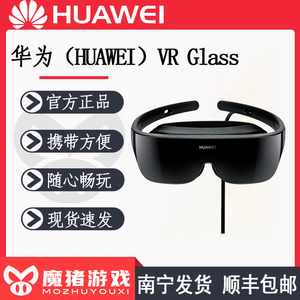 华为VR Glass 二手智能眼镜3D影院体验 健身娱乐体感游戏ar眼镜