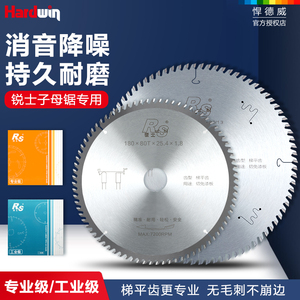 锐士梯平齿木工锯片工业级切割子母据锯片免漆板专用生态板4寸7寸