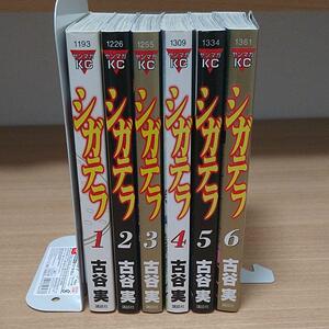预訂 日文原版 17岁青春遁走 シガテラ 古谷实 日版漫画 全6卷