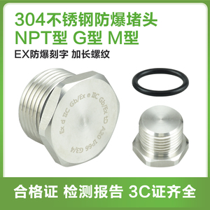 304不锈钢防爆堵头M20G3/4NPT1/2接线箱盒外六角实心闷盖密封丝堵