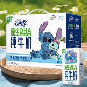 5月现货 QQ星旗舰店儿童原生DHA纯牛奶 A2β酪蛋白牛奶史迪奇整箱