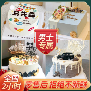 男士款生日蛋糕网红创意男孩爸爸老公定制汽车上海全国同城配送店