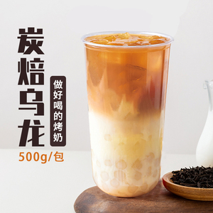 重火碳培乌龙茶奶茶店专用黑乌龙烤奶奶盖茶浓香炭烧味茶叶500g装