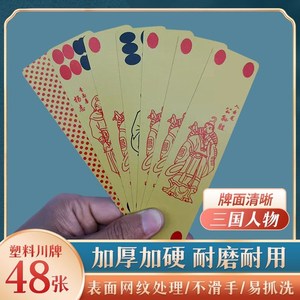 纸牌老年人条牌长条老式