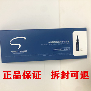 斯缇纳 小蓝瓶 冰海蓝藻肌底修护精华液 咨询客服有优惠