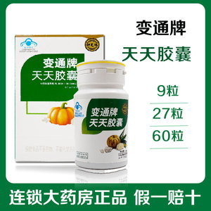 御芝林变通牌天天胶囊60粒便润肠便通通秘胶囊大药房官方旗舰店