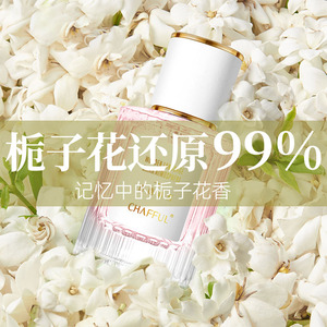 栀子花香水女士持久淡香清新自然留香正品小众学生夏天