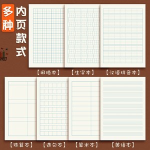 大格算本小学生