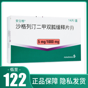 安立格 沙格列汀二甲双胍缓释片(i)  5mg:1000mg*14片