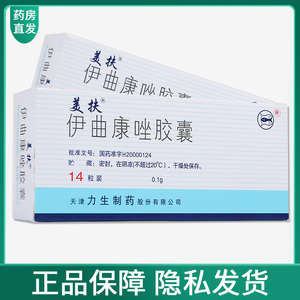 美扶 伊曲康唑胶囊 0.1g*14粒/盒
