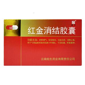 4g*36粒/盒红金消节红金消结散结软坚妇科药红金消接胶囊舒肝理气子宫