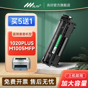 适用惠普M1005mfp硒鼓 1020Plus墨盒 HP12a硒鼓 Q2612a 1020 1010 1018 HP LaserJet M1005 MFP打印机墨粉盒