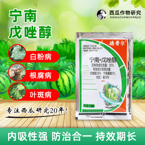德普尔30%宁南·戊唑醇西瓜蔓枯病叶斑病杀菌剂农药