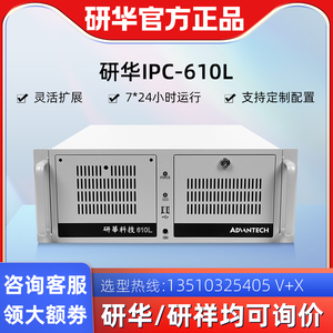 研华工控机IPC-610l/610H工控4U电脑机器视觉研祥工控机IPC-710工业计算机全新原装整机台式