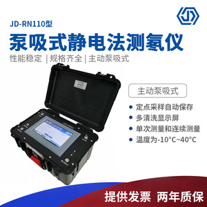佳鼎测氡仪JD-RN110主动泵吸式静电法野外移动或定点采样自动保存