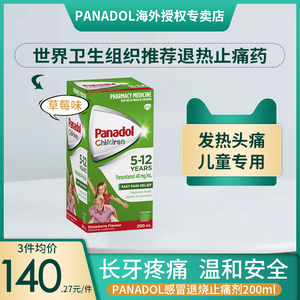panadol必理痛儿童发烧感冒退烧药口服液1月-12岁草莓非沐舒坦