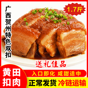 贺州黄田扣肉850克 广西特产小吃传统美食 加热即食用方便菜 包邮