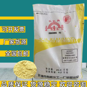 天津长虹橡胶促进剂M硫化剂MBT高含量品质易分散环保医药可用