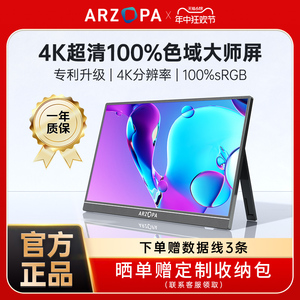 ARZOPA便携显示器15.6英寸4K副屏笔记本电脑手机外接switch扩展屏
