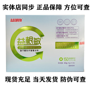 【防伪可查】 益可劲益根敏益生菌粉16袋 lp33成人儿童易过敏体质