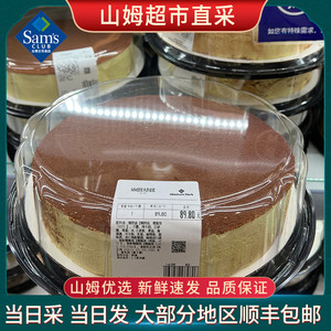 代购沈阳山姆超市直采提拉米苏蛋糕甜点香浓醇厚清凉细腻蛋糕顺丰