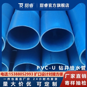 深水井专用管打井管upvc管全新料自来水管塑料井壁管水井110pvc管