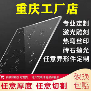 重庆透明亚克力板材透明有机玻璃板2 3 4 5 6 8 10-100mm加工定做