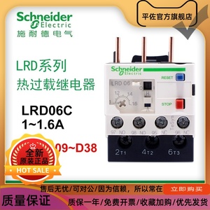 施耐德LRD热继电器过载保护LRD05C06C07C08C10C12C14C16C22C32C