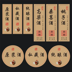 800人付款天猫现货通用蜂蜜酒标签贴纸印刷喜酒白酒米酒原浆酒瓶贴不