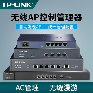TP-LINK AC控制器吸顶与86型面板式无线AP集中统一配置管理器快速无缝漫游自动检测发现ap监控云APP远程管理