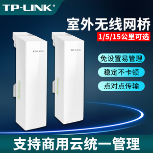 TPLINK无线网桥监控专用电梯点对点wifi网络桥接室外AP户外30远距离传输5公里10大功率千兆套装1中继无限一对
