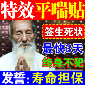 日本平喘止咳嗽贴小儿成人咳平喘干咳老慢支咳嗽中药久咳化痰气喘