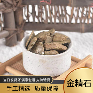 金精石 平民中药材 金晶石 500克 包邮 有银精石 农产品 非食用