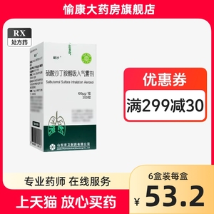 硫沙 硫酸沙丁胺醇吸入气雾剂 100μg*200揿*1支/盒 _ ykx万托林硫酸