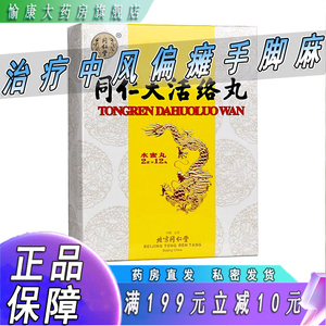 舒筋活络丸同仁堂