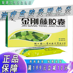 福人金刚藤胶囊24粒 治疗妇科经期白带严重褐色止疼肚子腹痛慢性盆腔