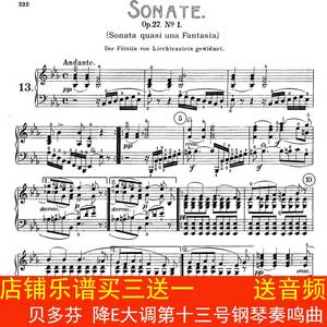 贝多芬 降e大调第十三号钢琴奏鸣曲 op.27 no.1全乐章钢琴谱