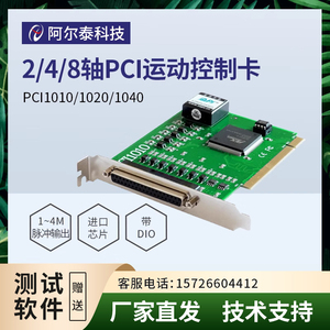 电机运动控制卡2/4/8轴PCI运动控制卡PCI1010/PCI1020/PCI1040