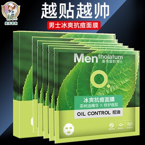 曼秀雷敦男士面膜5片
