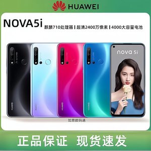 Huawei/华为 NOVA 5i 全网通4G大屏幕大音量学生老人智能备用手机