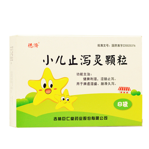 德济小儿止泻灵颗粒6g*8袋/盒健脾利湿涩肠止泻脾虚湿盛拉肚子腹泻肠