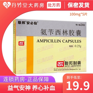 病菌感染氨苄青霉素 口服人用药氨卡西林胺苄西林安苄西林氨苄西胶囊